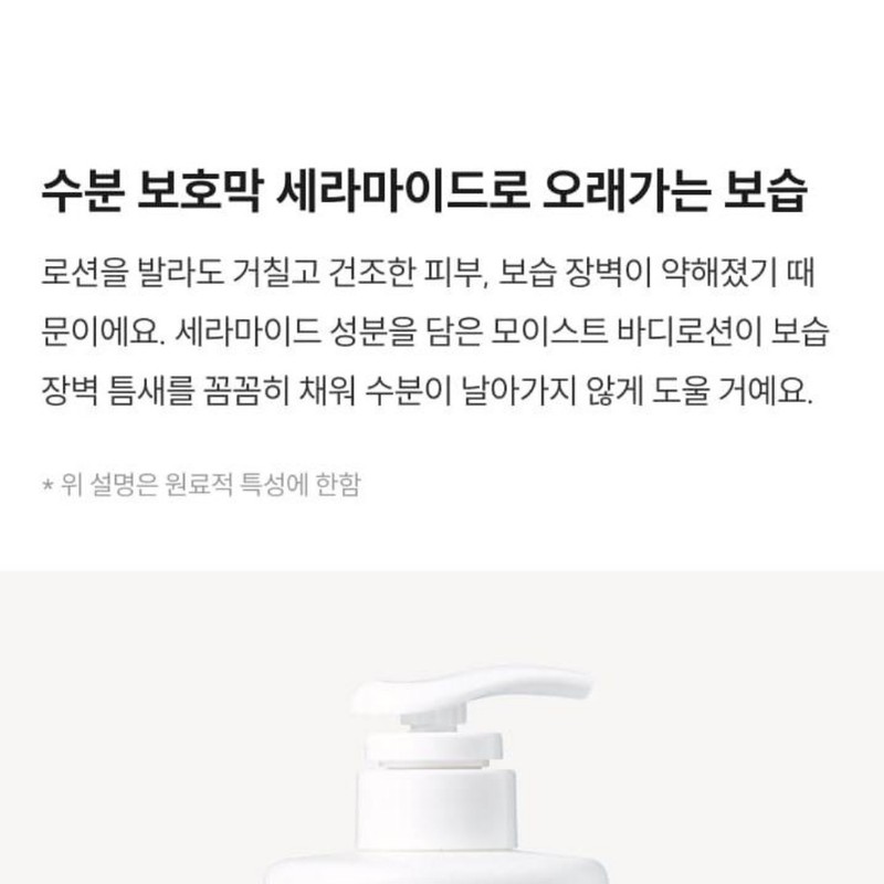 Non-sticky all-season ceramide body lotion Musk extremely dry citrus moisture