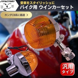 JYFACTORY CB400 CB750 12V Turn Signal Long Motorcycle Turn Signal CB Motorcycle