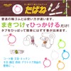 Kyowa Tabane Band - O - Shaped Band - Set