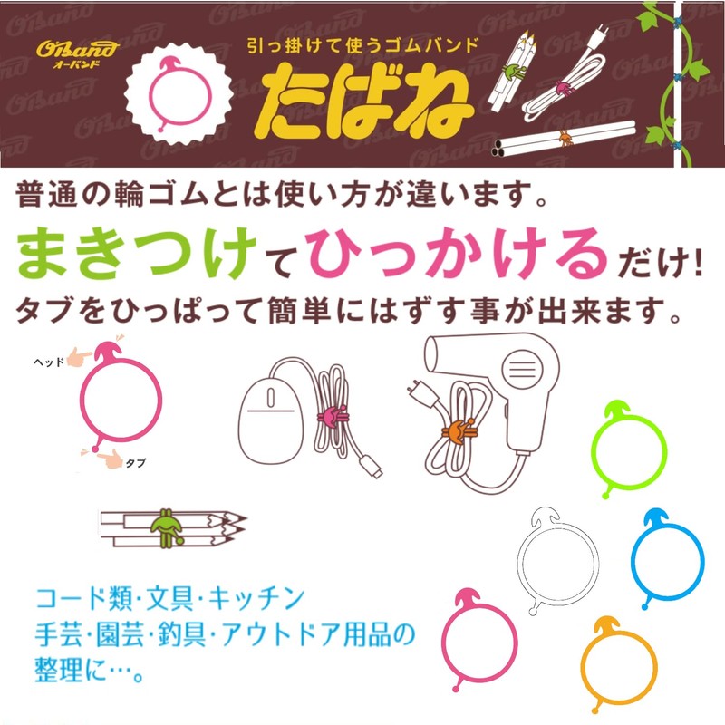 Kyowa Tabane Band - O - Shaped Band - Set