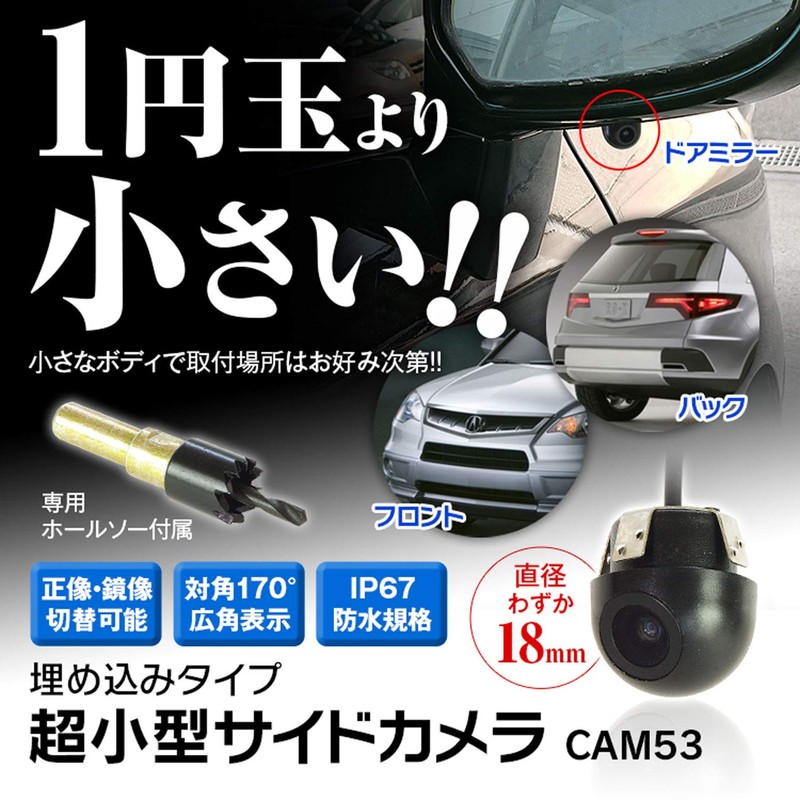 MAXWIN CAM53 Side Camera, Embedded Front Camera, Rear Camera, Ultra