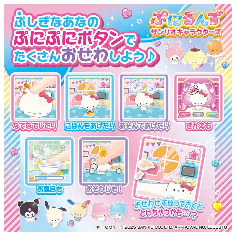 Takara Tomy Punirunzu Sanrio Characters (Japan Toy Prize 2025 Digital