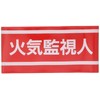 Toyo Mean Notebook Armband Fire Warden Red No. (A Little
