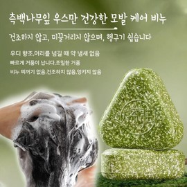 Usman Arborvitae Hair Soap Herbal Shampoo Bar Scalp Nutrition Hair Shine Handmade Soap Hair Loss Shampoo Bar, 2 Pieces, 120g / 우스만 측백엽 헤어솝 약초샴푸바 두피영양 모발윤기 수제비누 탈모샴푸바, 2개, 120g