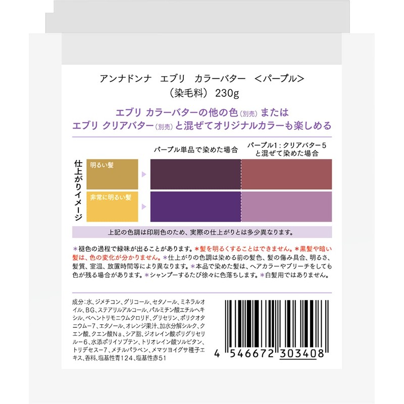EVERY Color Butter, Purple, 8.1 oz (230 g)