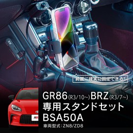 Beat-Sonic GR86 (ZN8) / BRZ (ZD8) Dedicated Stand BSA50A Smartphone Holder Set with Automatic Open and Close Wireless Charging Function, Shape that blends into the horizontal design of the car