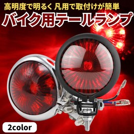 azumafy Motorcycle Tail Light Tail Light Rear LED Brake Lamp Universal Round Red Small American Stop Lamp 12V Dress Up Custom Red (Black)