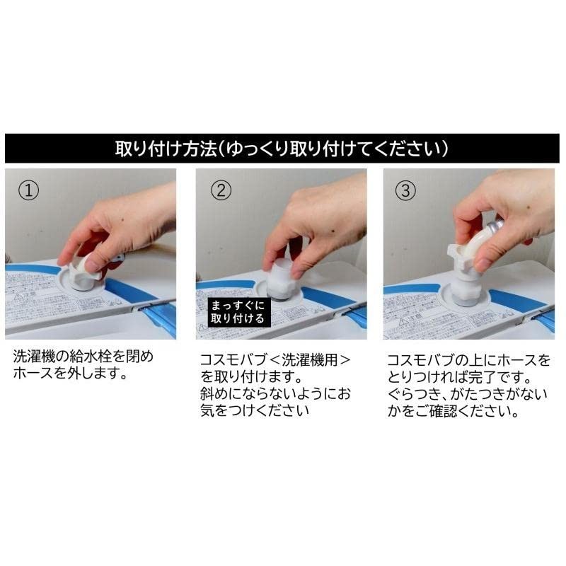 Cosmobab Washing Machine Microbubble & Nanobubble Generating Adapter, Made in