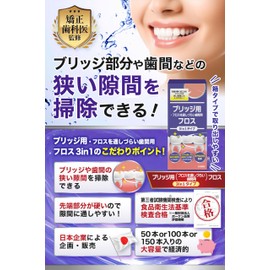 (Orthodontic Supervision) 3-in-1 Super Floss Bridge for Bridges (Removes Plaque for Bridges and Meets Food Sanitation Law Standards) (Advanced Processing Ensures Smooth in Narrow Gaps) (50 Pack x