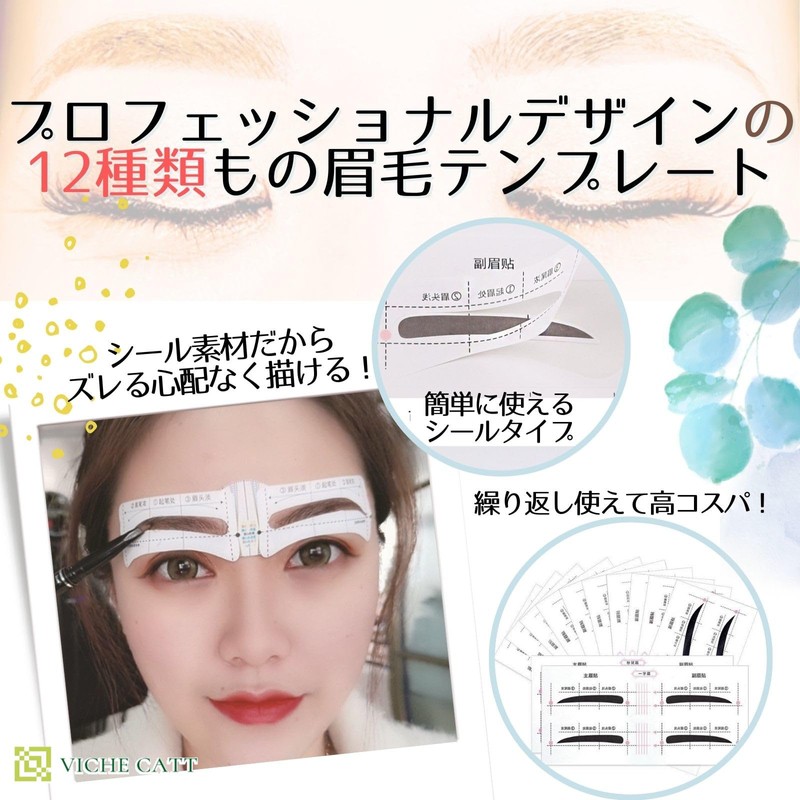 VICHE CATT Eyebrow Template, 12 Types, Set of 2, Disposable