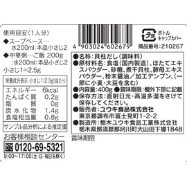 Yuuki Scallop Soup with Gentle Taste 14.1 oz (400 g)