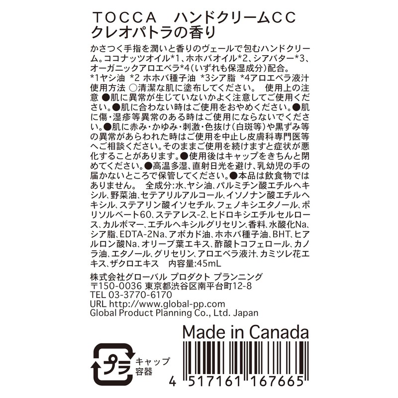 TOCCA Cleopatra Hand Cream, 1.5 fl oz (45 ml), Moisturizing