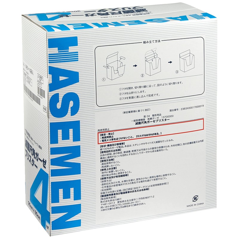 長谷川綿行 滅菌尺角ガーゼブリスター