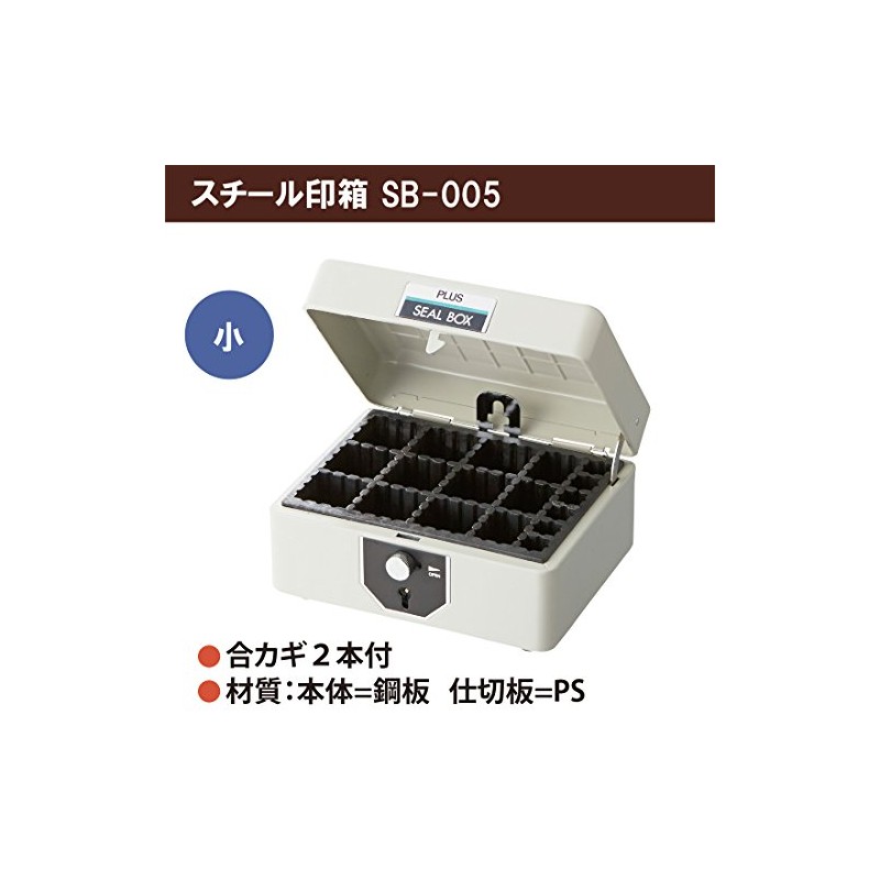 プラス スチール印箱 エルグレー 小 科目印収容数45個 SB-005 37-164