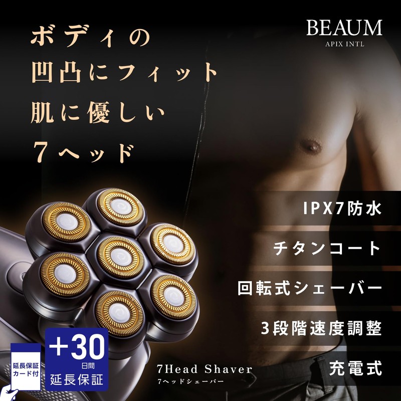 APIX INTL アピックス BEAUM アピックス 7ヘッドボディシェーバー フェイスシェーバー メンズ 脱毛 チタンコート