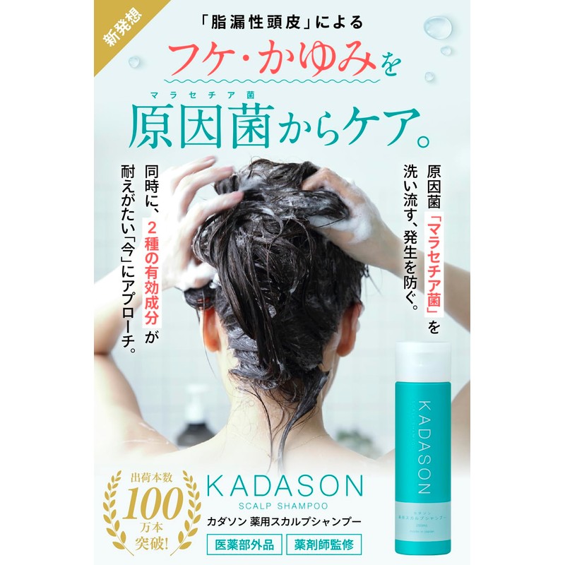 KADASON Scalp Shampoo & Treatment / For Seborrheic Dandruff and