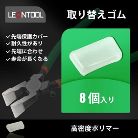 LEONTOOL Replacement Rubber Caps for Glass Pliers, 8 Pieces, Replacement Rubber, Replacement Parts, Anti-Slip, Scratch Resistant, Rubber Tips, Glass Running Pliers, Glass Nippers, Glass Pliers, Glass Cutting
