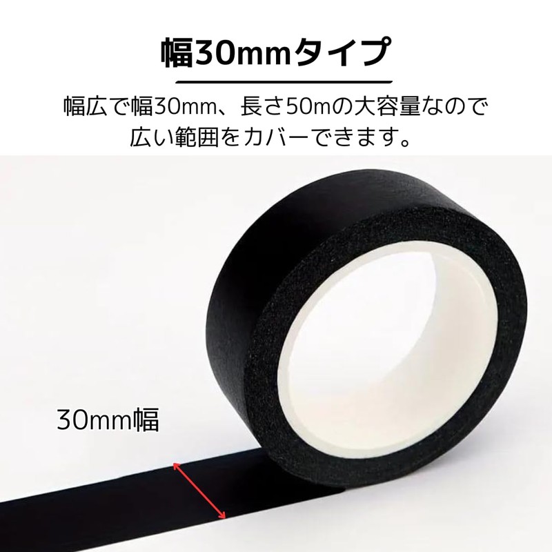 Copeflap Masking Tape, Black, Wide, Width 1.2 inches (30 mm),