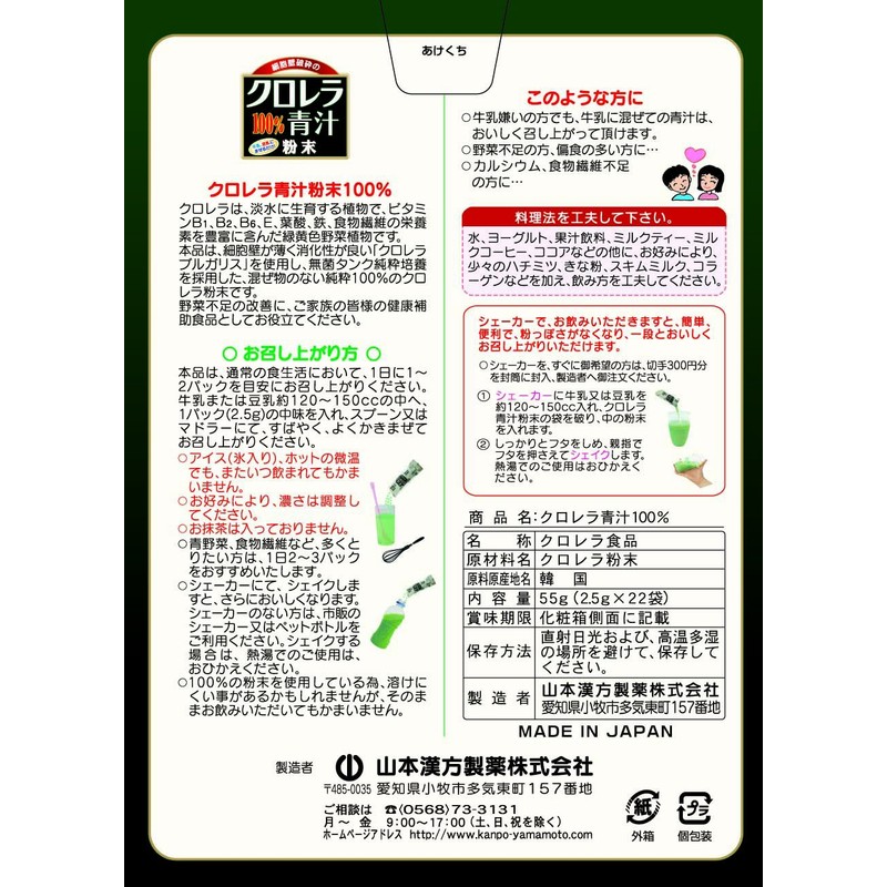 Yamamoto Kanpo Chlorella Green Juice 100% 0.1 oz (2.5 g)