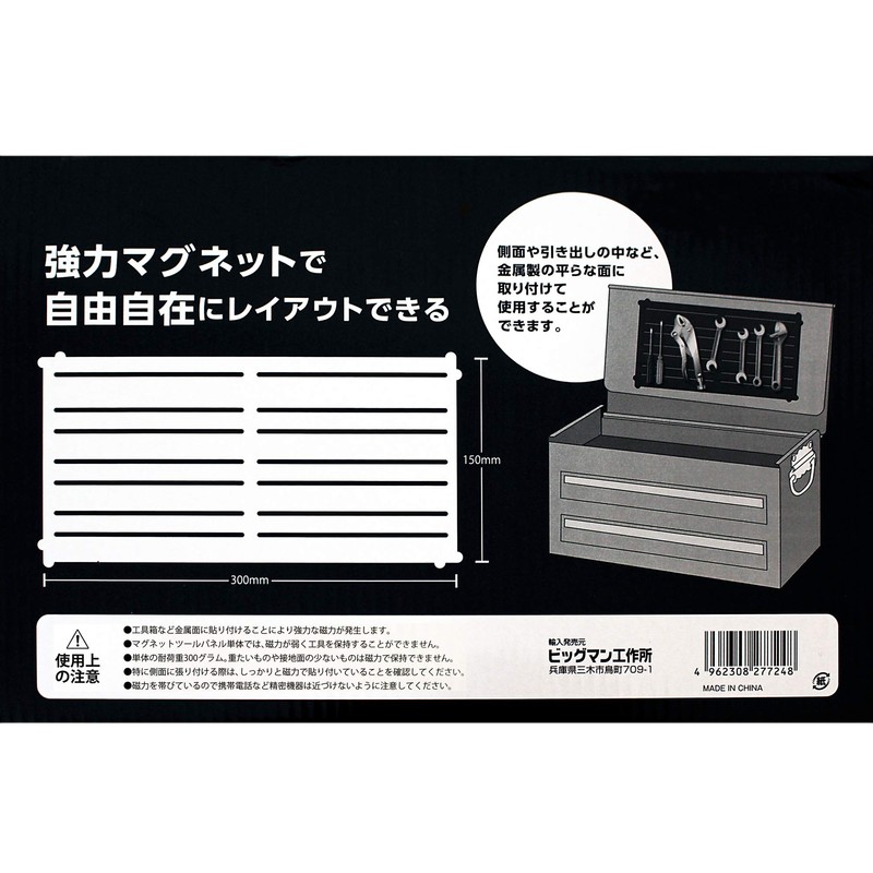 Bigman ATS-131 Magnetic Tool Panel