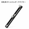Bottle Cage Adapter, Bicycle, Road Bike, Cross Bike, Hole Positioning,