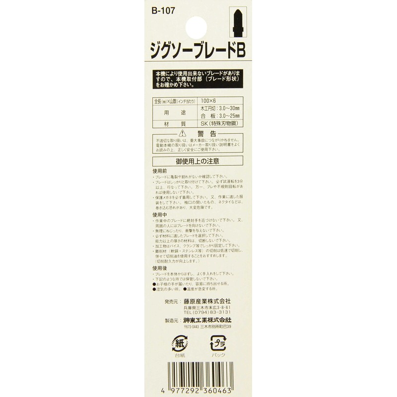 SK11 Jigsaw Blade B for Woodworking Circular Cutting B107 2