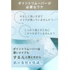 Bifesta Micellar Eye Makeup Remover, Large Capacity, Point Makeup Removal,