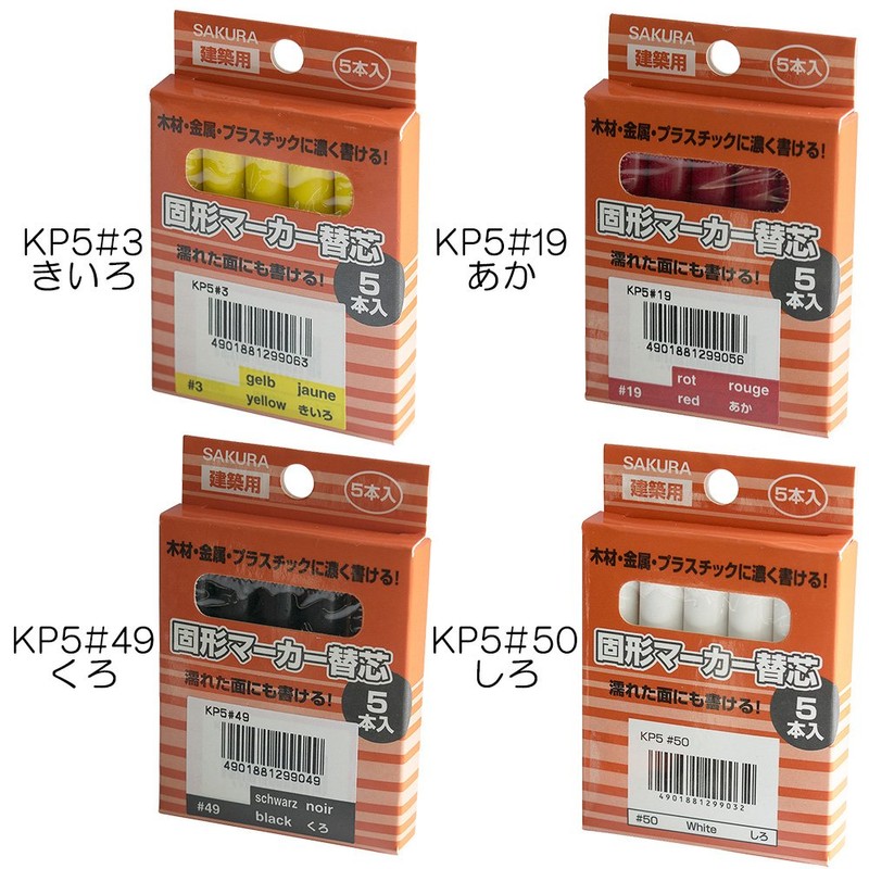 Sakura Crepas KP5#3 Marking Chalk Refill, Yellow, 5 Sticks