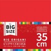 Ehime Paper K-5235 Large Origami Large Size 13.8 inches (35