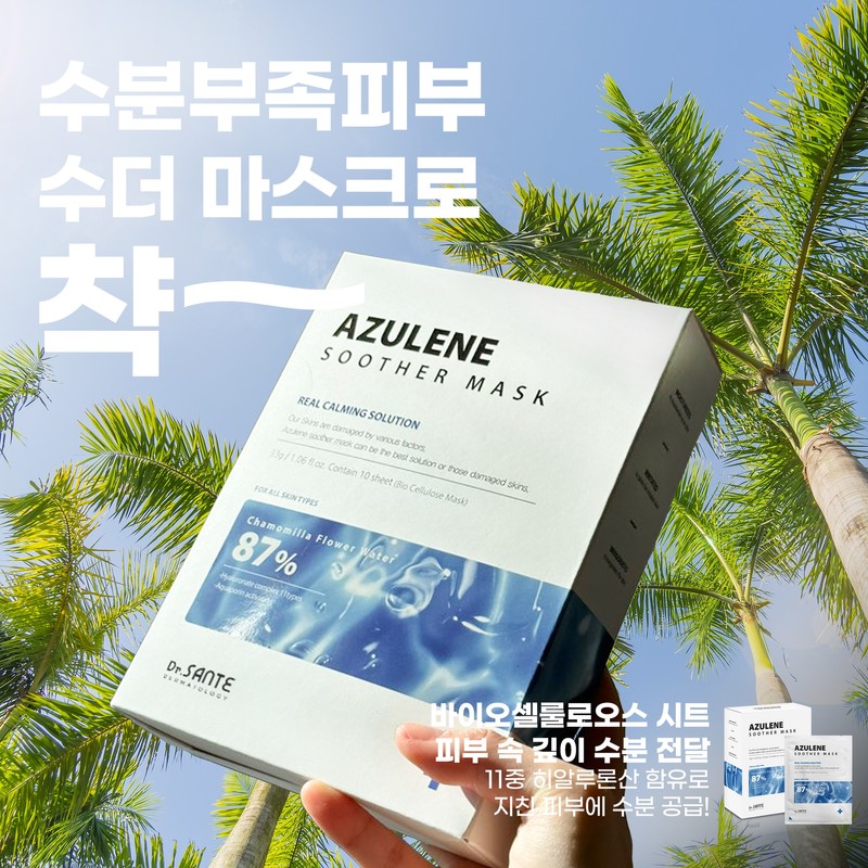 Santé Azulene Soother Mask 1box Moisture Soothing Cooling / 상떼