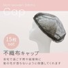 AQUADOL wGN050 Non-Woven Cap, Disposable Wig, Medical Wig, Full Wig,
