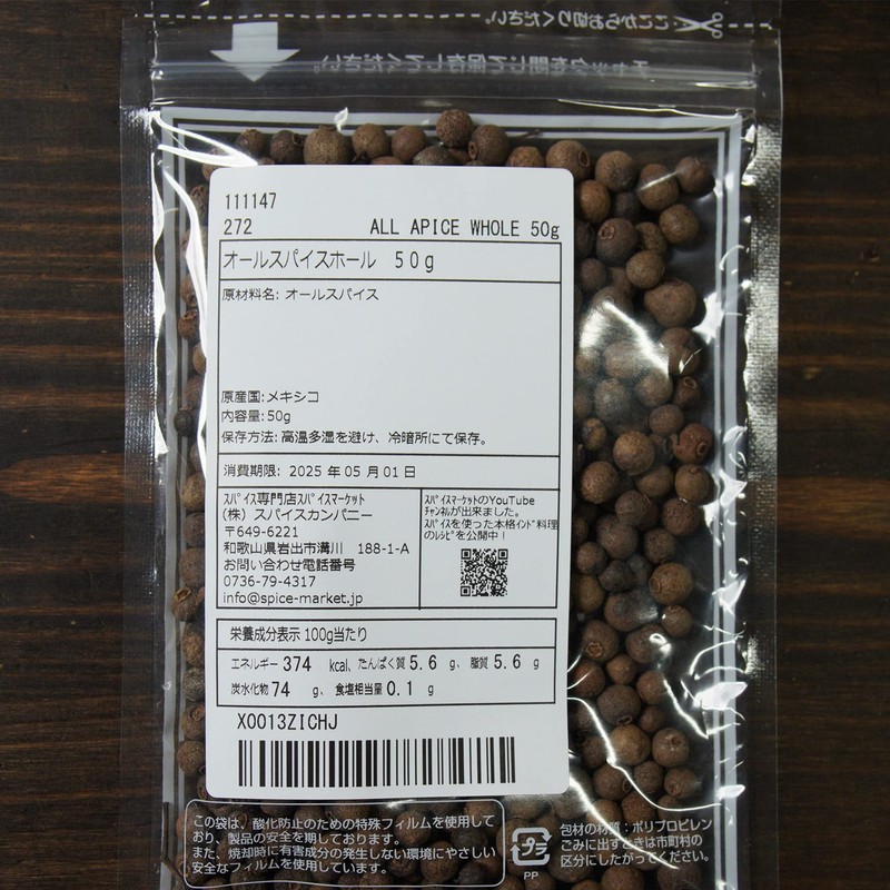 Allspice Hole 1.8 oz (50 g) All Spice WHOLE Prototype