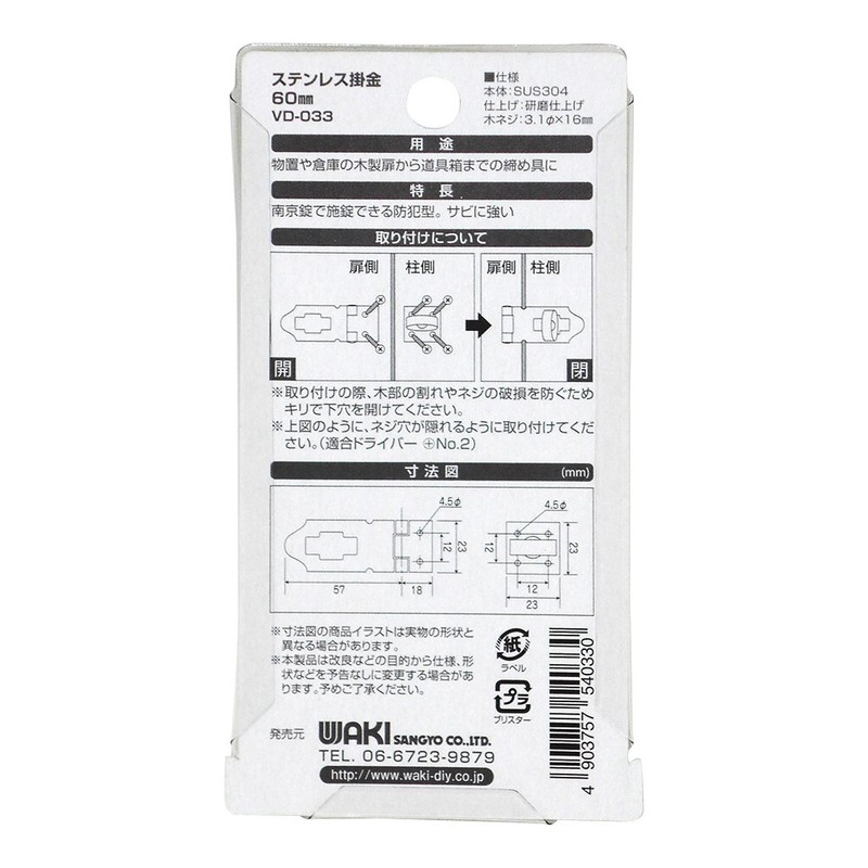 WAKI Stainless 掛金 VD