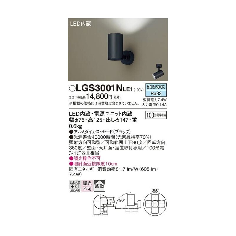 Panasonic LGS3001NLE1 Spotlight, Direct Mount, Daylight White, Diffused, 100 Shapes,