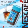 Nescafe Ice Blend 80g, Bottle, 40 Cups, Black Coffee, Regular