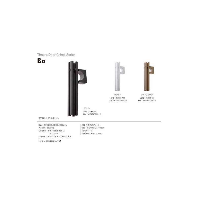 Timbre Door Chime, Doorbell, Bo, Mikiya Kobayashi Design (Light Brown)