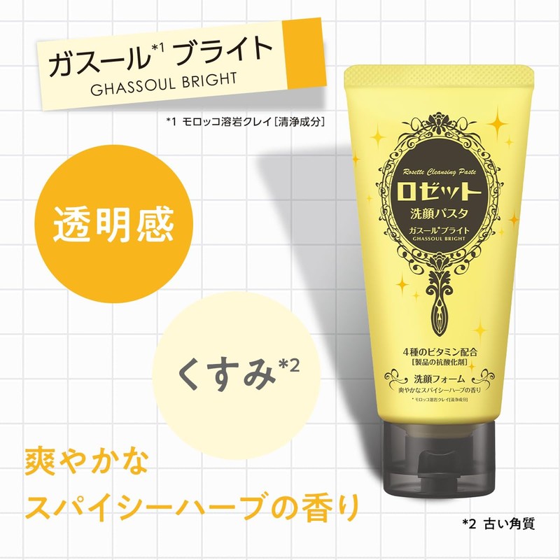 Rosette Ghassoul Bright Facial Cleansing Pasta, 8.5 oz (240 g),