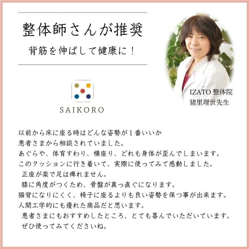 Chiropractor's Recommended Seiza Cushion, Pillow, For Sitting Easy, Cushion, Approx.