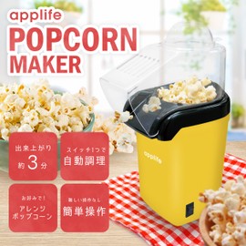 applife Popcorn Maker, Yellow, Handmade, Easy, Automatic, Popcorn for Home Use, Safe, Home Parties, Events, Great Success, Baking Cooking, Homemade, Delicious, Automatic Cooking