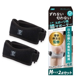 膝サポーター 【理学療法士監修・アスレティックトレーナー推薦】スポーツ 膝用サポートベルト オスグッド サポーター 膝バンド 安定 膝ジャンパー 左右兼用 ジョギング 登山 バスケ バレー サッカー 日常生活 Dappy (M 2点セット)