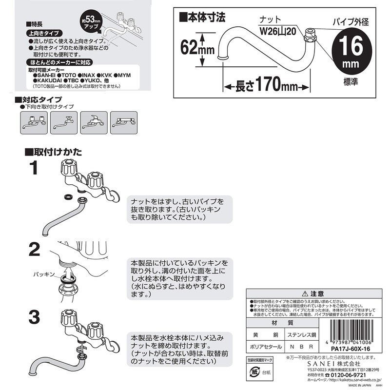  SAN-EI Faucet PA17J-60X-16 Upward-facing Universal Pipe (Space-saving Faucet (Frees