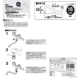  SAN-EI Faucet PA17J-60X-16 Upward-facing Universal Pipe (Space-saving Faucet (Frees up Space Under Faucet)), Length 6.7 inches (170 mm)