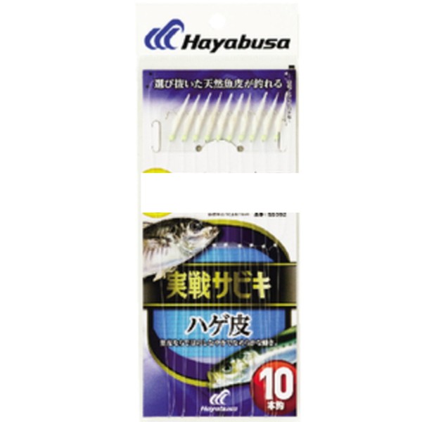 ハヤブサ(Hayabusa) SS092 実戦サビキ ハゲ皮 10本鈎 10-3