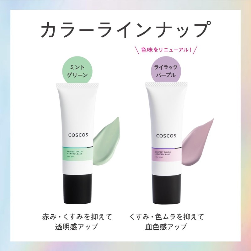 COSCOS Perfect Color Control Base Makeup Base Makeup Base All