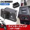 Meliore External Honda Dio Hazard Turn Signal Switch AF27 AF28