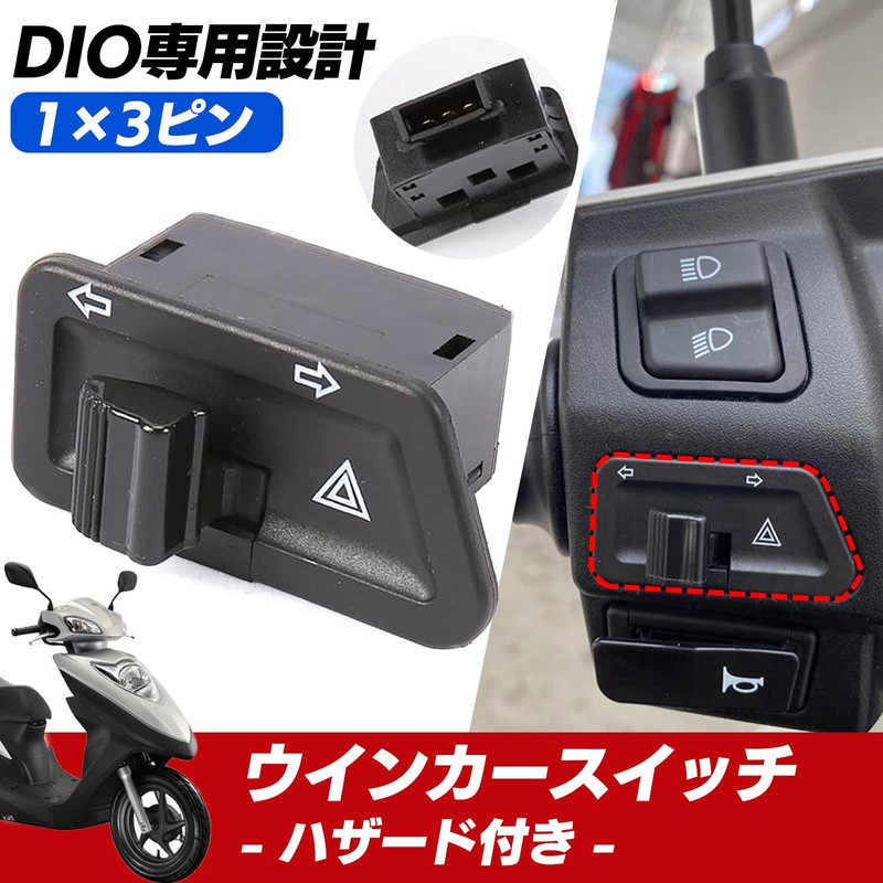 Meliore External Honda Dio Hazard Turn Signal Switch AF27 AF28