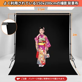 FotoFoto Black Background, 69.1 x 78.7 inches (150 x 200 cm), Black Cloth, Folding, Black Cloth, Blackout Cloth, Whole Body Shooting, Solid, Thick, Black Fabric, No Worry of Lying Out, Black