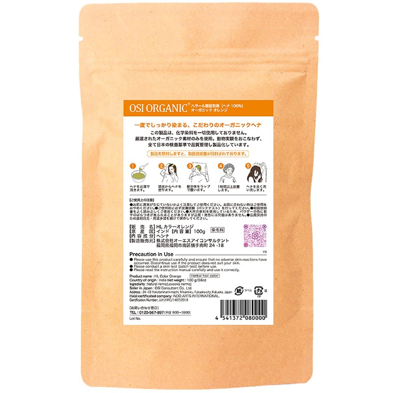 OSI ORGANIC حلال الحناء HALAL HENNA 3.6oz with Instructions (Organic