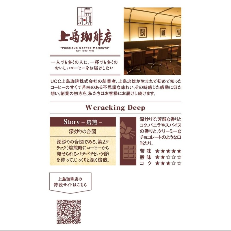 Ueshima Coffee W Cracking Deep SAP 4.9 oz (140 g)
