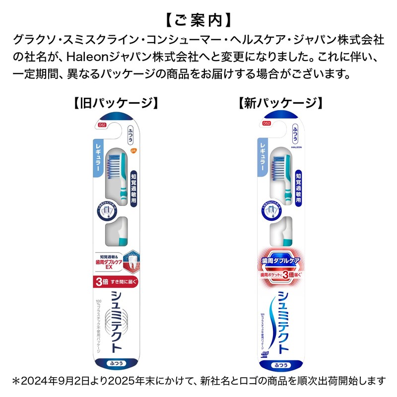 シュミテクト 歯周ダブルケアEX 歯ブラシ 知覚過敏ケア レギュラー(ふつう)4本 ※色はお選び頂けません